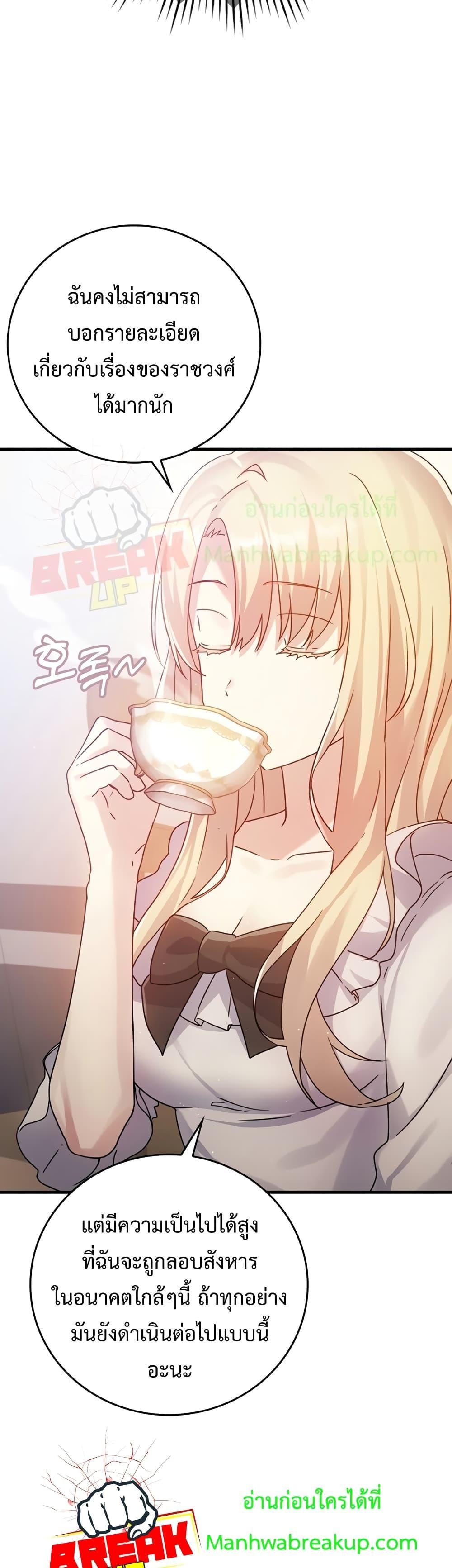 The Demon Prince goes to the Academy 4 44